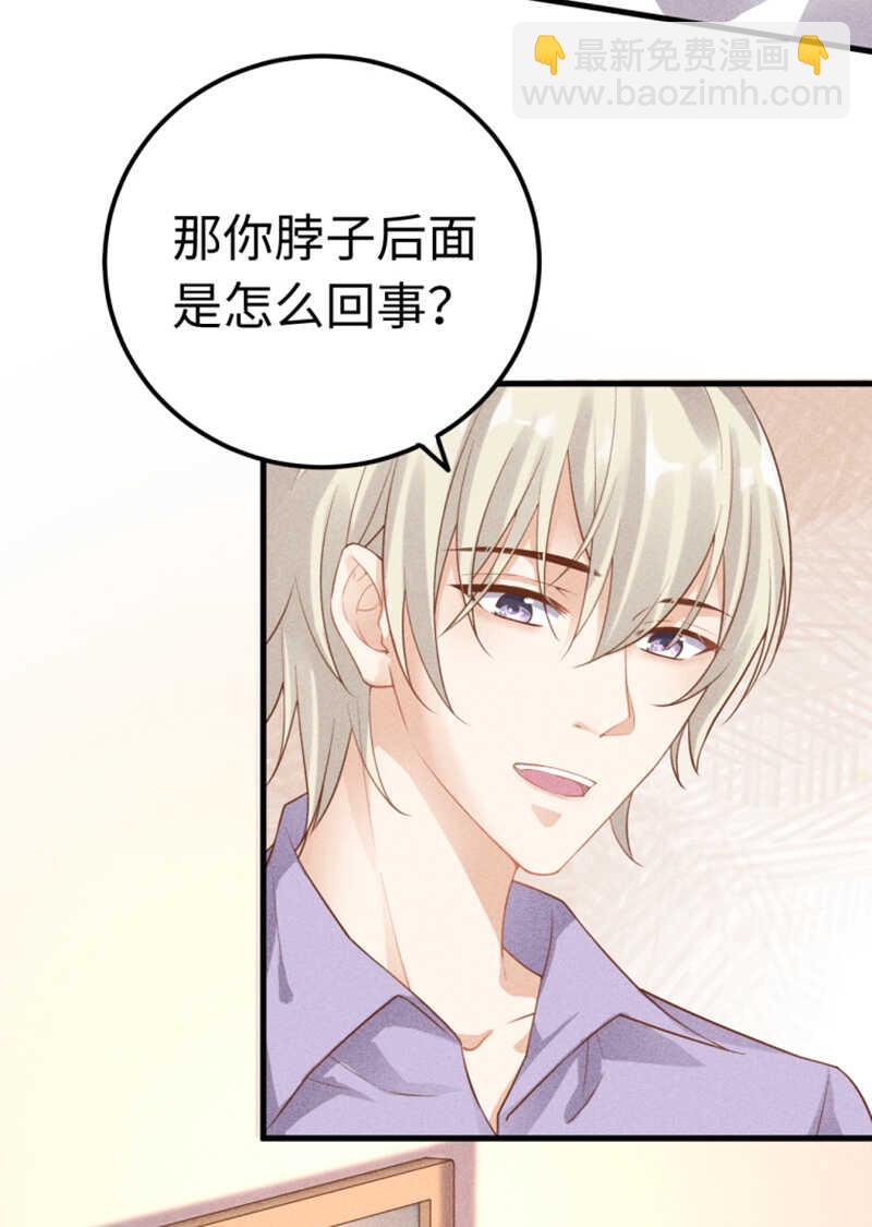 《学弟总想要撩我》第53话 我喜欢你 第27页