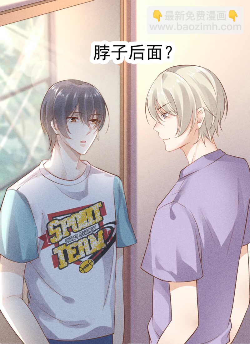 《学弟总想要撩我》第53话 我喜欢你 第28页