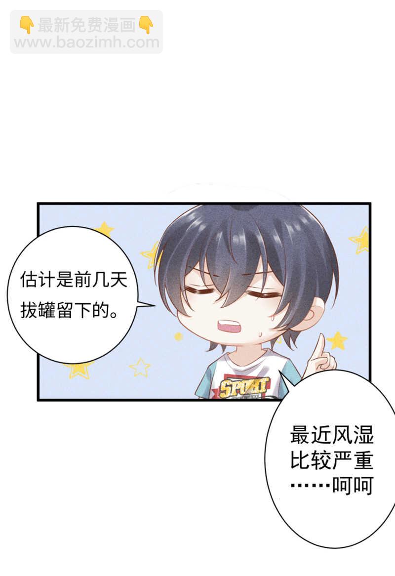 《学弟总想要撩我》第53话 我喜欢你 第29页
