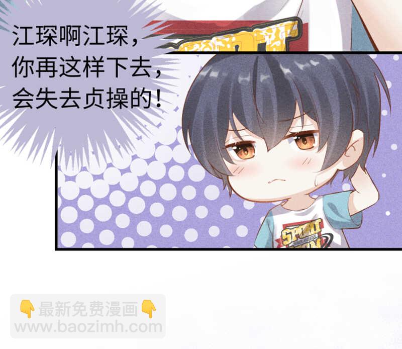 《学弟总想要撩我》第53话 我喜欢你 第2页