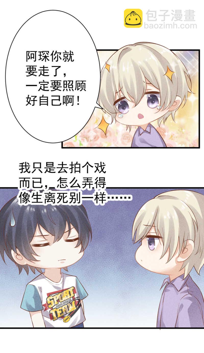 《学弟总想要撩我》第53话 我喜欢你 第30页