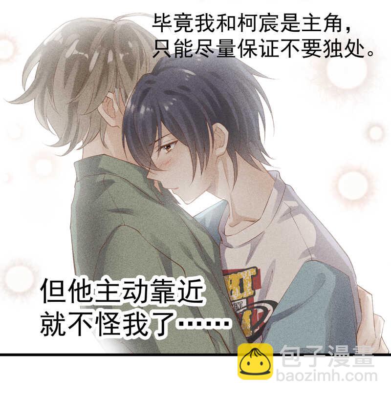 《学弟总想要撩我》第53话 我喜欢你 第33页