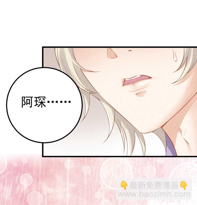 《学弟总想要撩我》第53话 我喜欢你 第34页