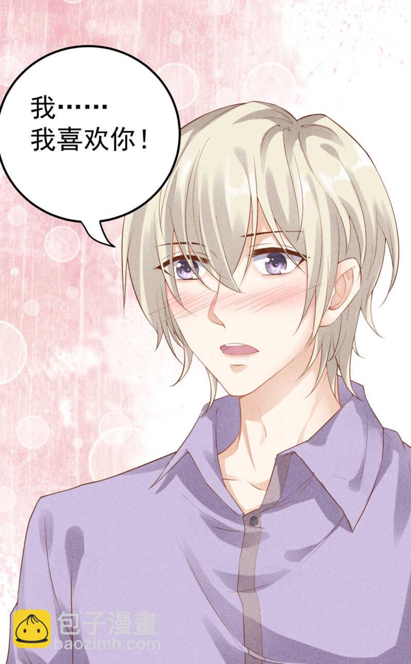 《学弟总想要撩我》第53话 我喜欢你 第35页