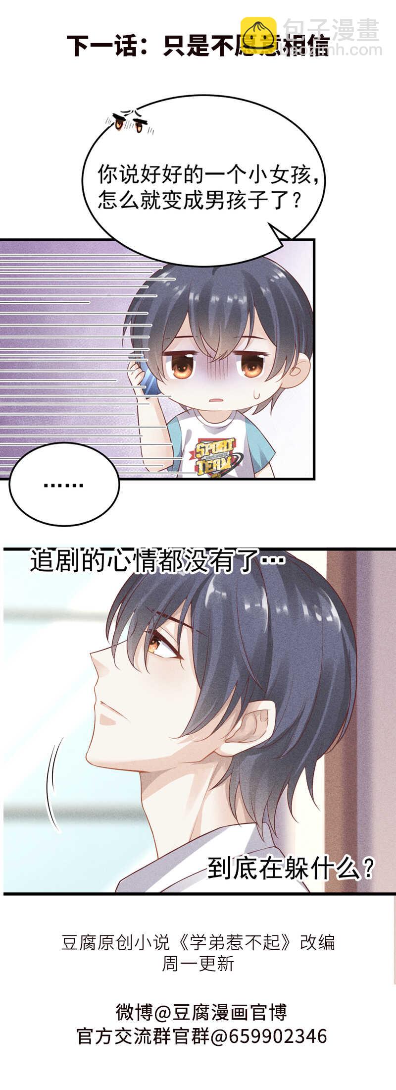 《学弟总想要撩我》第53话 我喜欢你 第36页