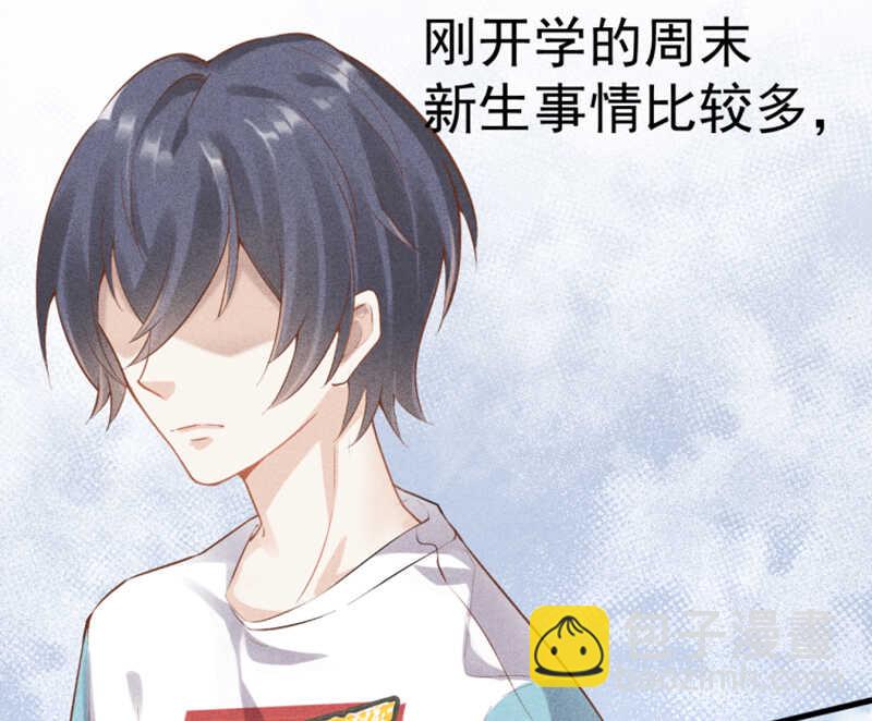 《学弟总想要撩我》第53话 我喜欢你 第3页