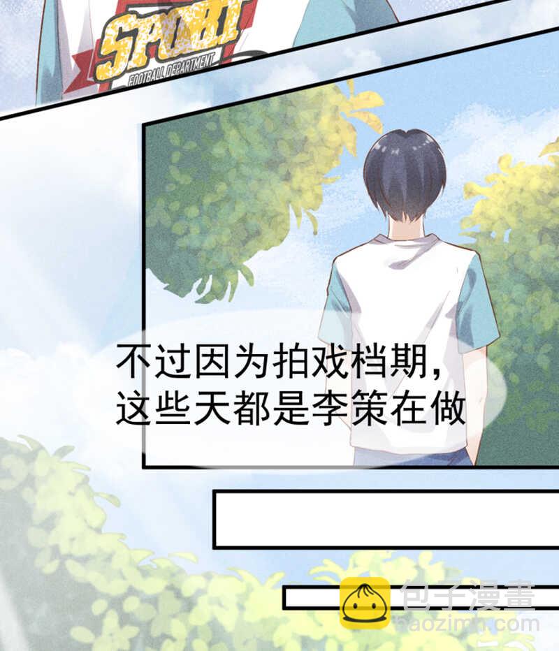 《学弟总想要撩我》第53话 我喜欢你 第4页