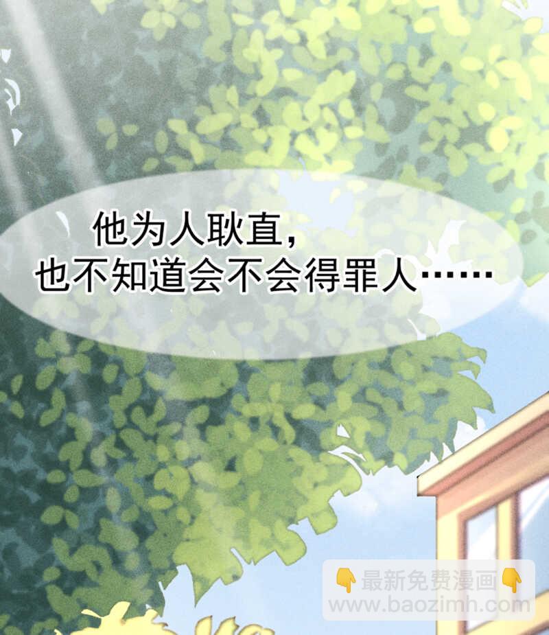 《学弟总想要撩我》第53话 我喜欢你 第5页