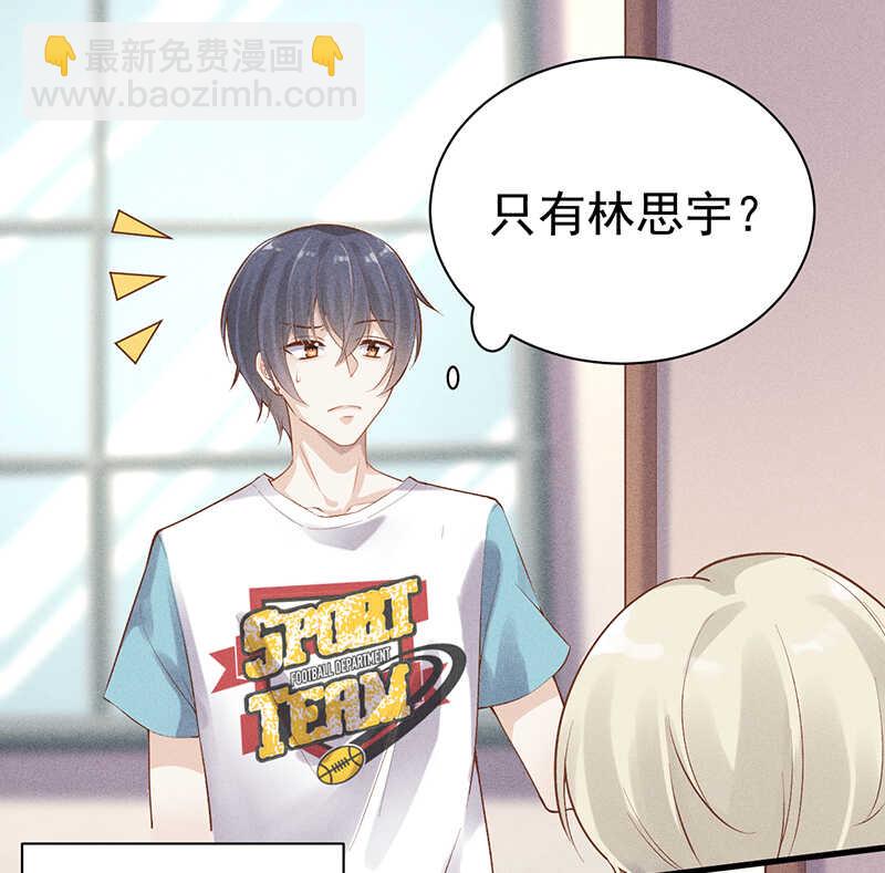 《学弟总想要撩我》第53话 我喜欢你 第8页