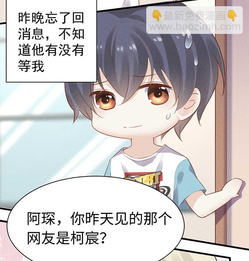 《学弟总想要撩我》第53话 我喜欢你 第9页