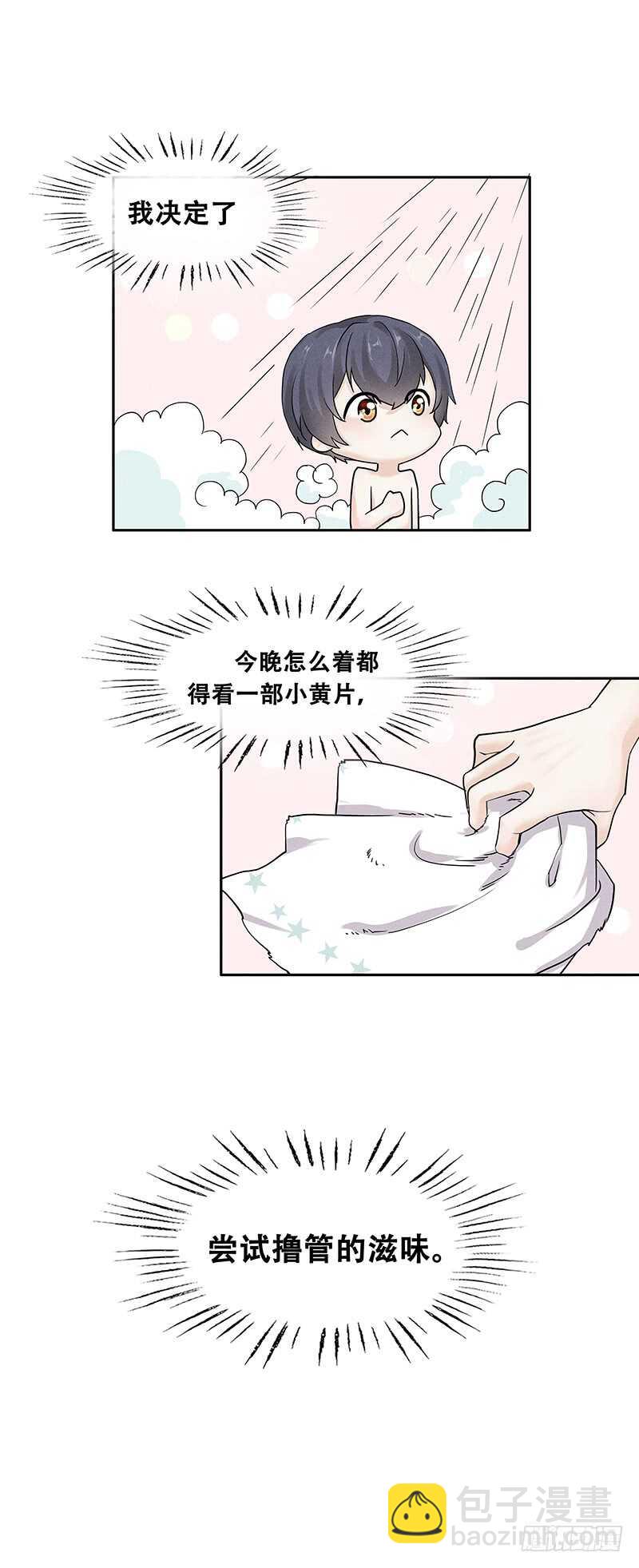 《学弟总想要撩我》第60话 心生羡慕 第16页