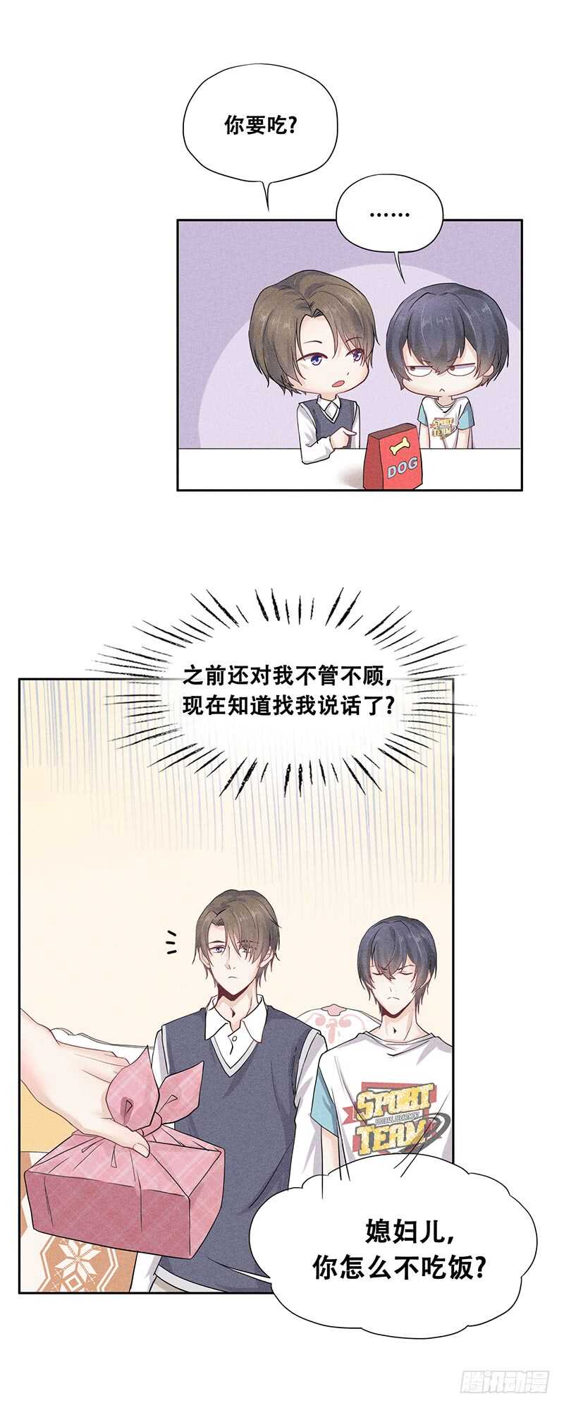 《学弟总想要撩我》第60话 心生羡慕 第2页