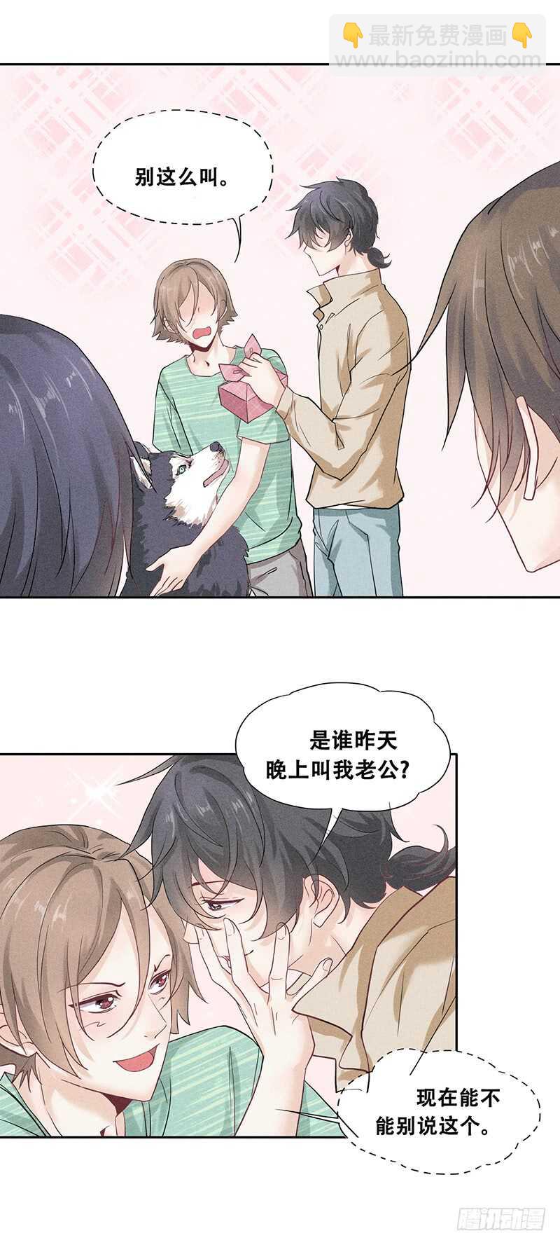 《学弟总想要撩我》第60话 心生羡慕 第3页