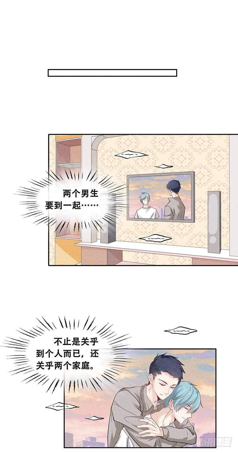 《学弟总想要撩我》第60话 心生羡慕 第7页