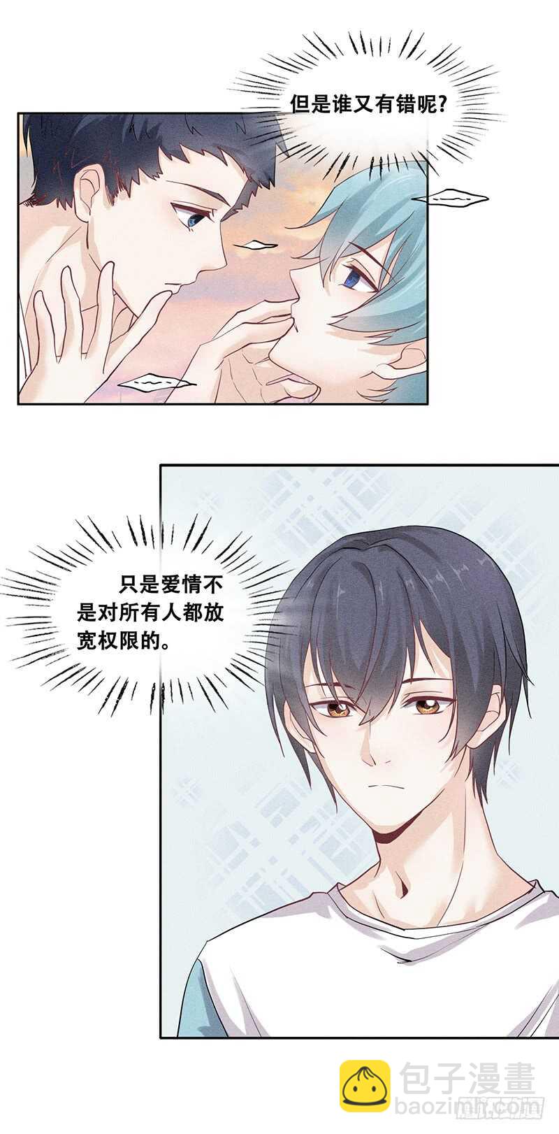 《学弟总想要撩我》第60话 心生羡慕 第8页