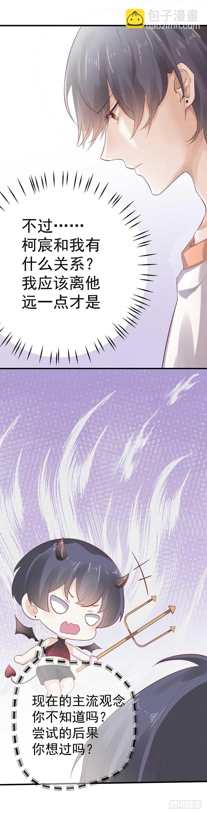 《学弟总想要撩我》第58话 你好 第10页