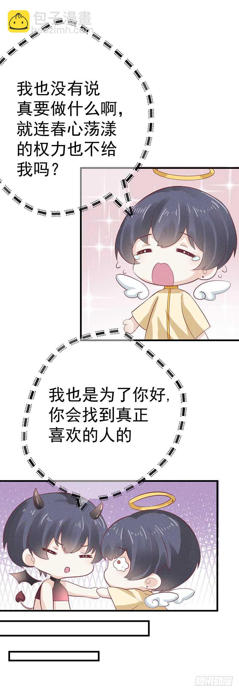 《学弟总想要撩我》第58话 你好 第11页