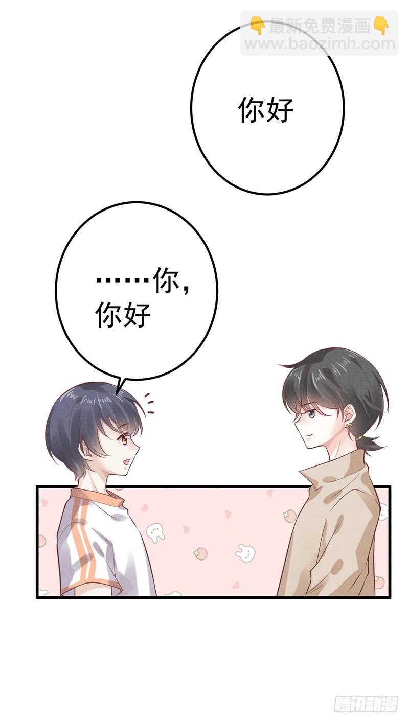 《学弟总想要撩我》第58话 你好 第13页