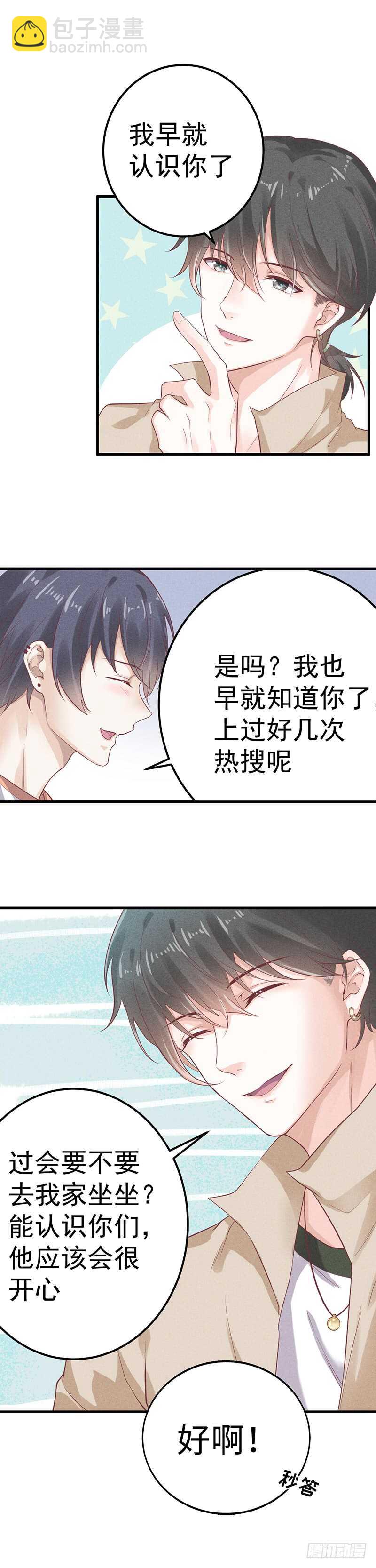 《学弟总想要撩我》第58话 你好 第14页