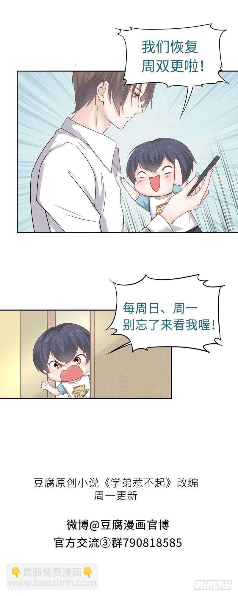 《学弟总想要撩我》第58话 你好 第15页