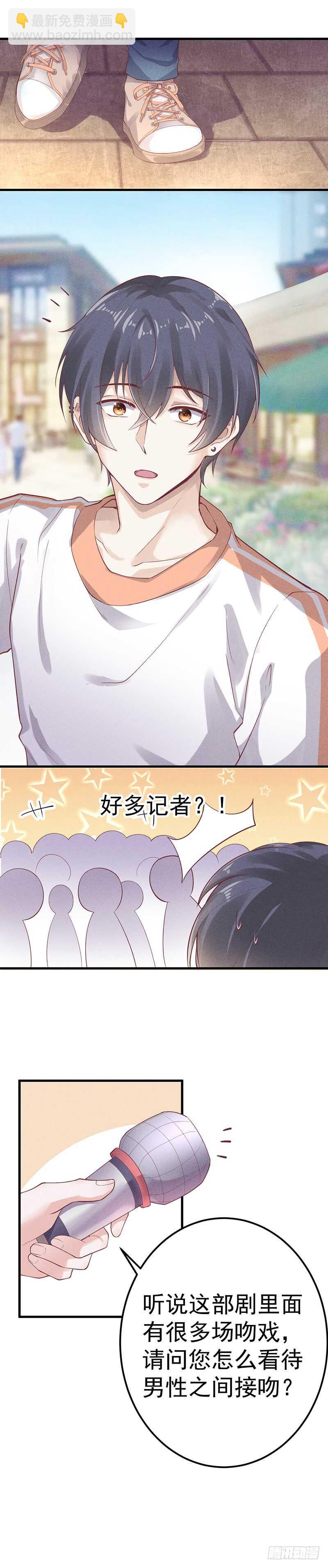 《学弟总想要撩我》第58话 你好 第2页