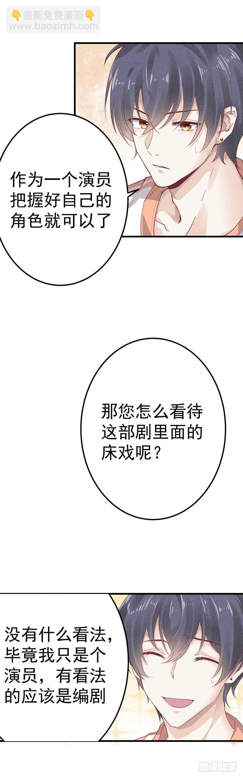 《学弟总想要撩我》第58话 你好 第3页