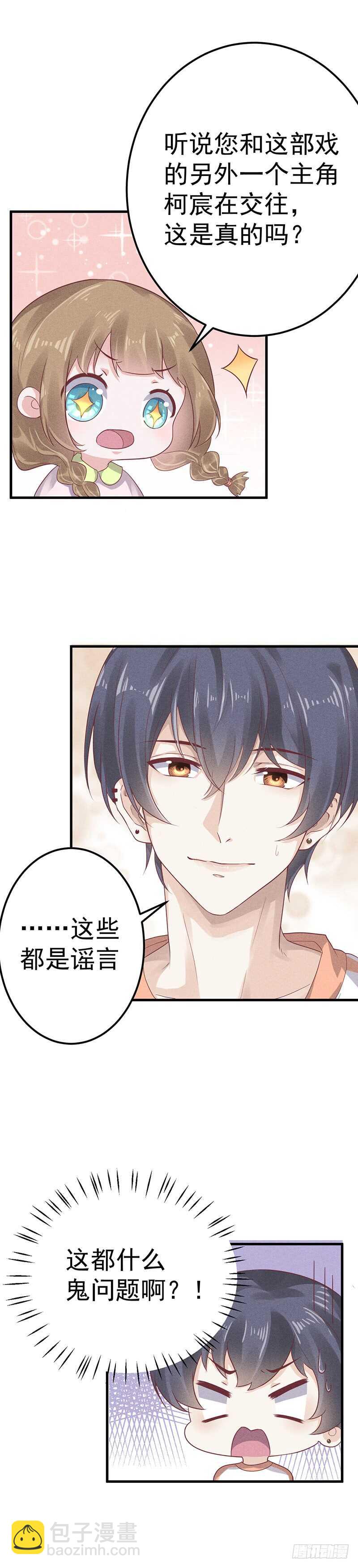 《学弟总想要撩我》第58话 你好 第4页