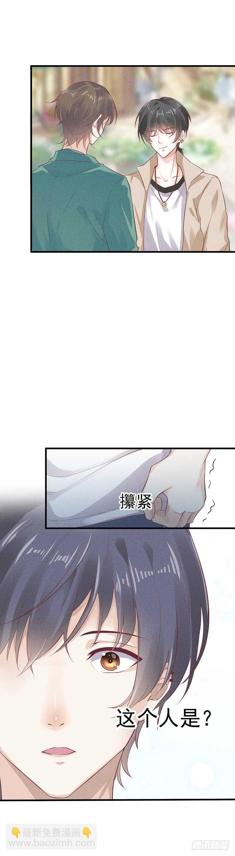 《学弟总想要撩我》第58话 你好 第6页