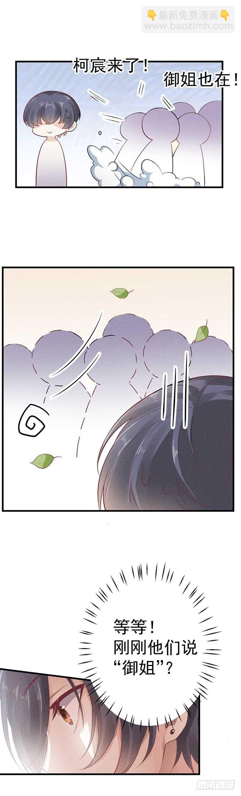 《学弟总想要撩我》第58话 你好 第7页