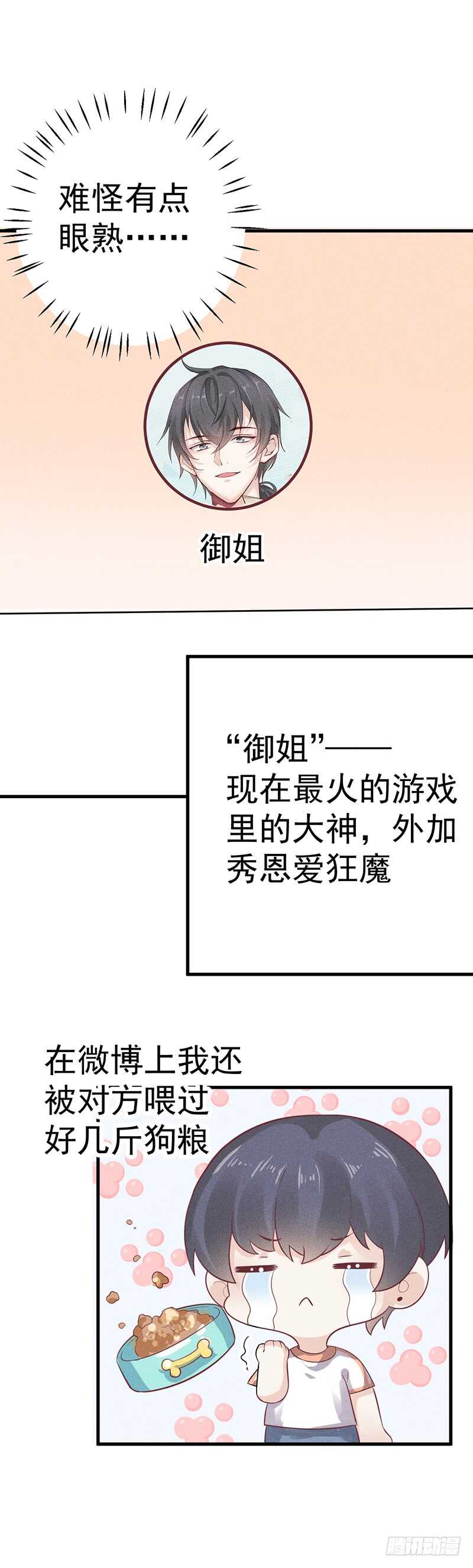 《学弟总想要撩我》第58话 你好 第8页