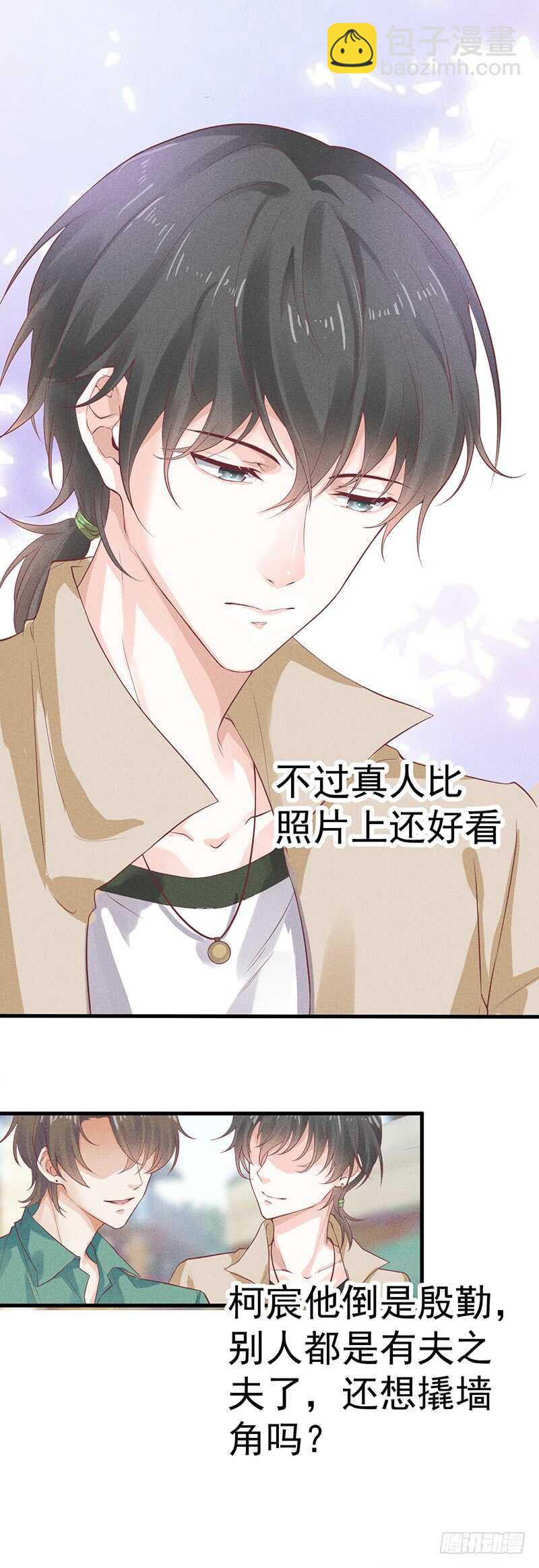 《学弟总想要撩我》第58话 你好 第9页