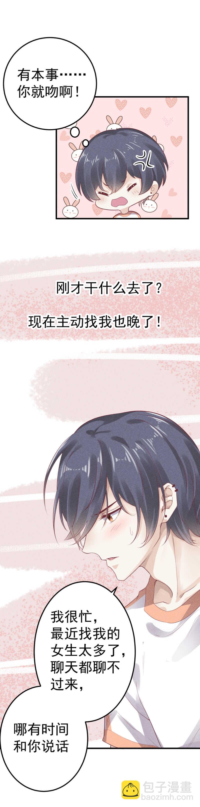 《学弟总想要撩我》第57话 到底在跟谁撩 第10页