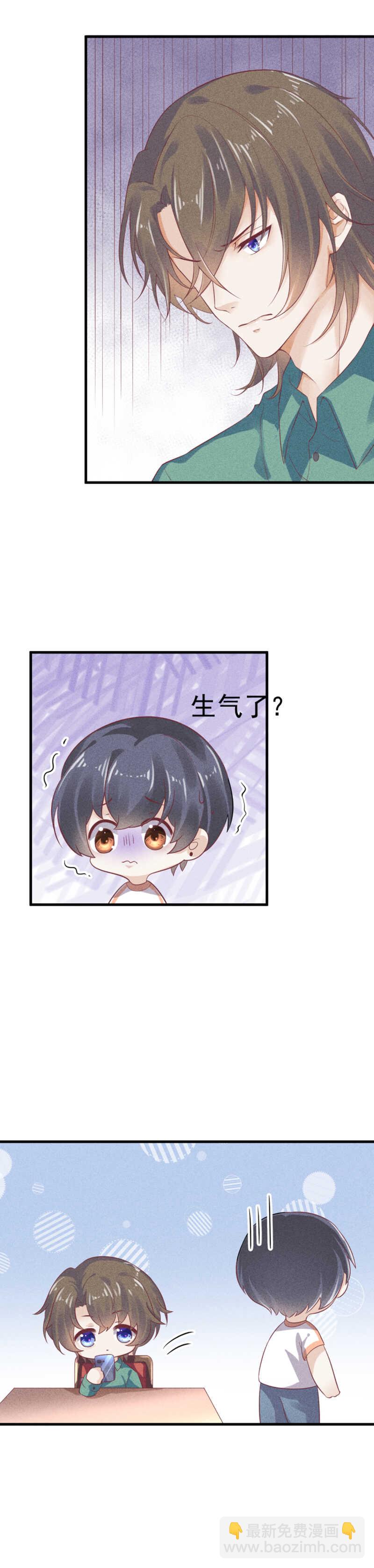 《学弟总想要撩我》第57话 到底在跟谁撩 第11页