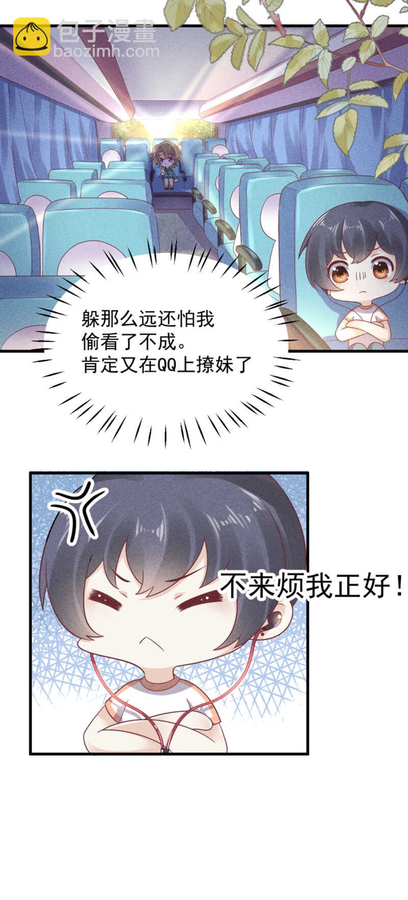 《学弟总想要撩我》第57话 到底在跟谁撩 第13页