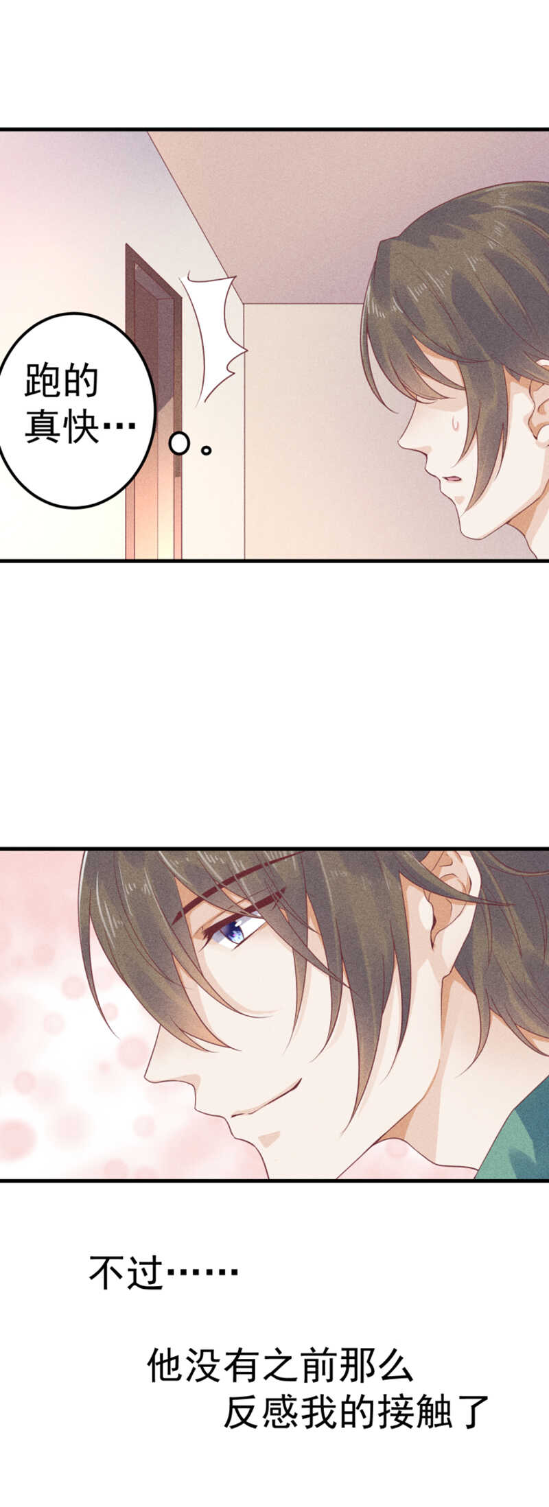 《学弟总想要撩我》第57话 到底在跟谁撩 第1页