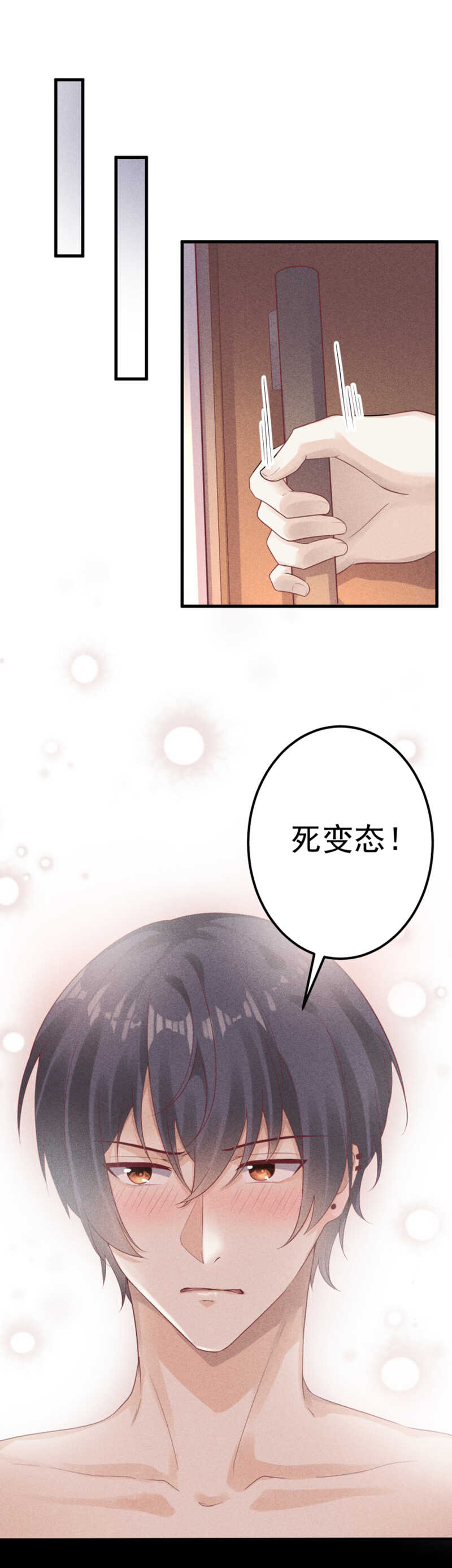 《学弟总想要撩我》第57话 到底在跟谁撩 第2页
