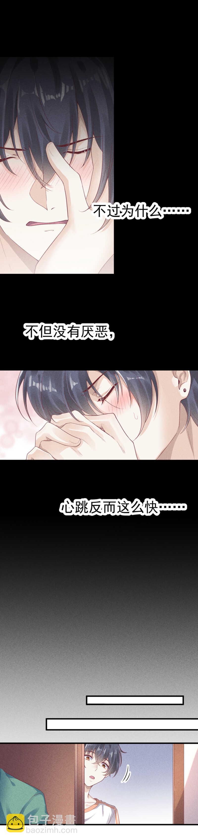 《学弟总想要撩我》第57话 到底在跟谁撩 第3页