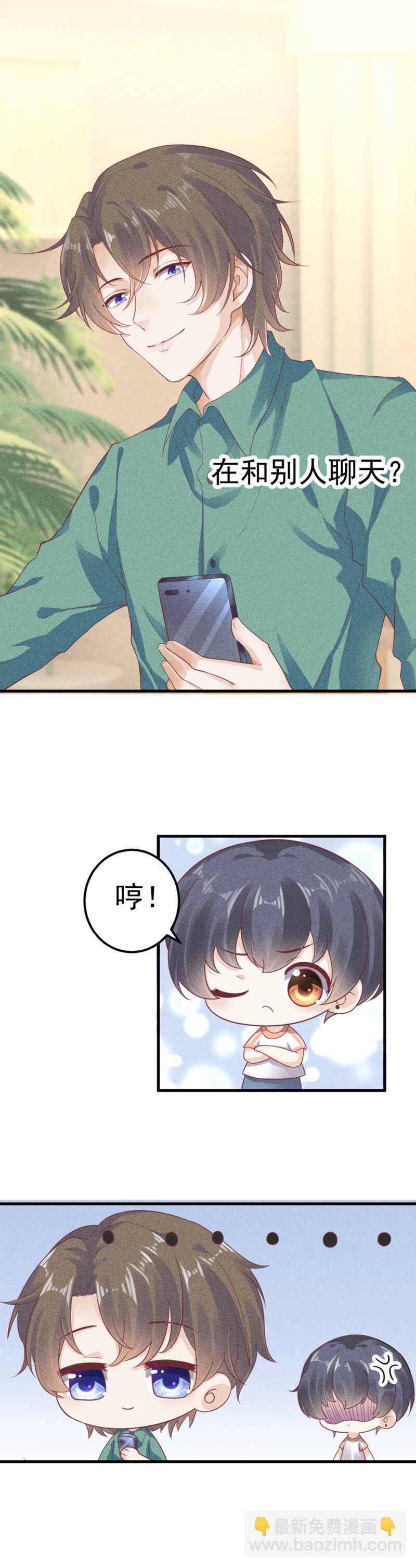 《学弟总想要撩我》第57话 到底在跟谁撩 第4页