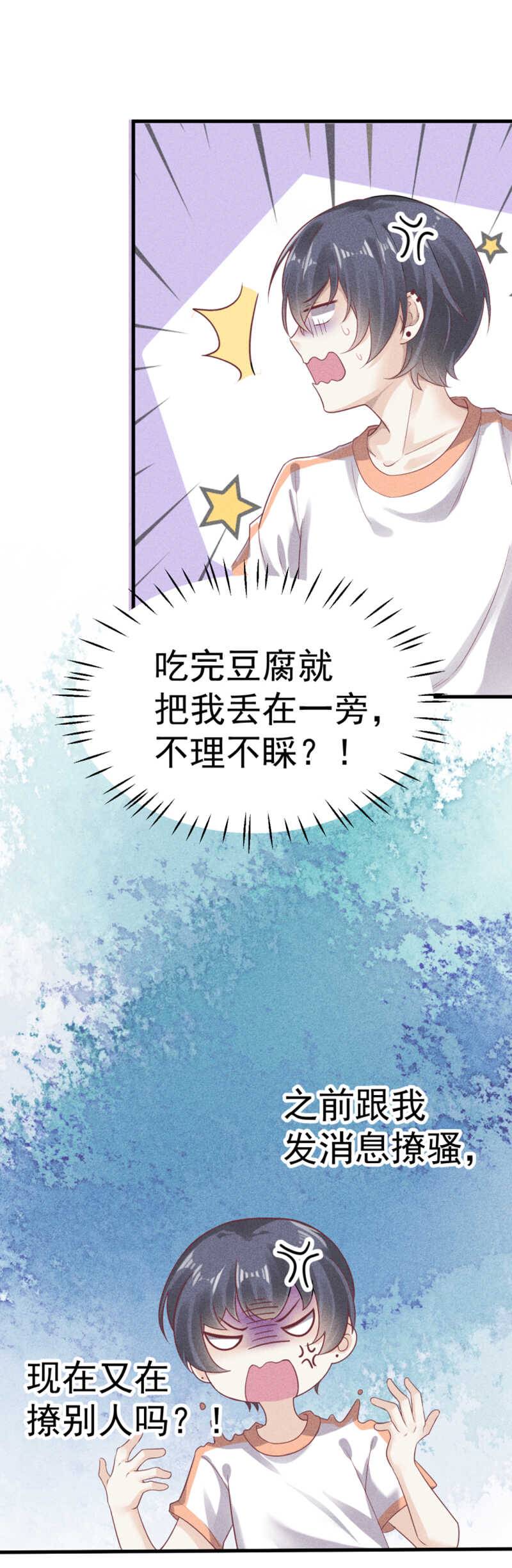 《学弟总想要撩我》第57话 到底在跟谁撩 第5页