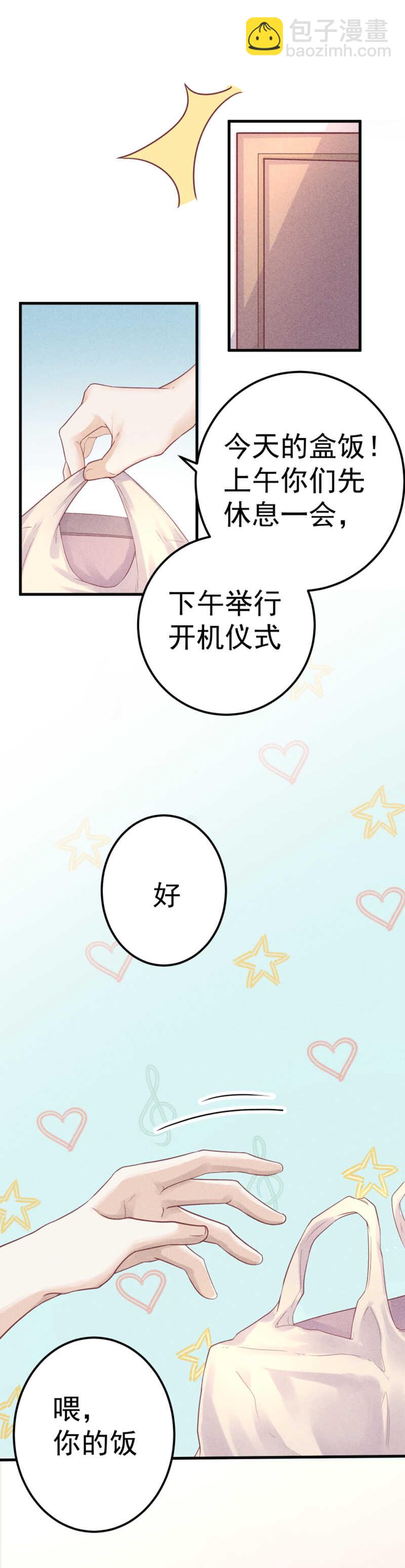 《学弟总想要撩我》第57话 到底在跟谁撩 第6页