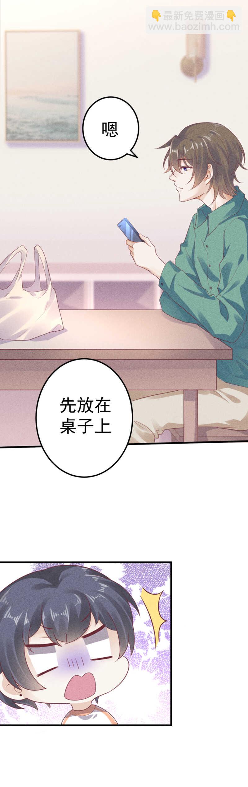 《学弟总想要撩我》第57话 到底在跟谁撩 第7页