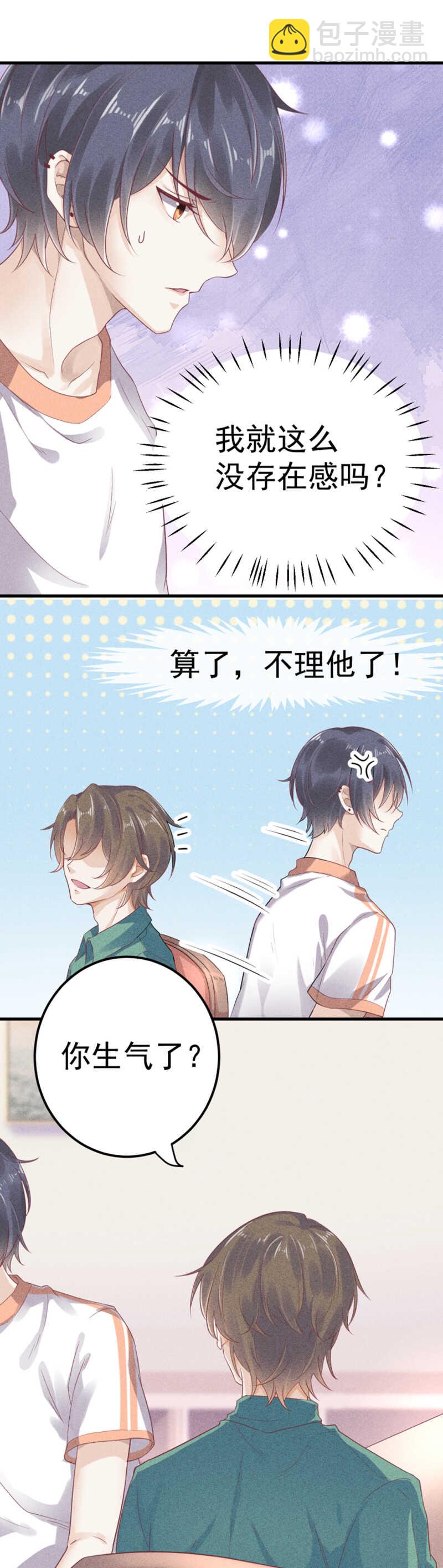 《学弟总想要撩我》第57话 到底在跟谁撩 第8页