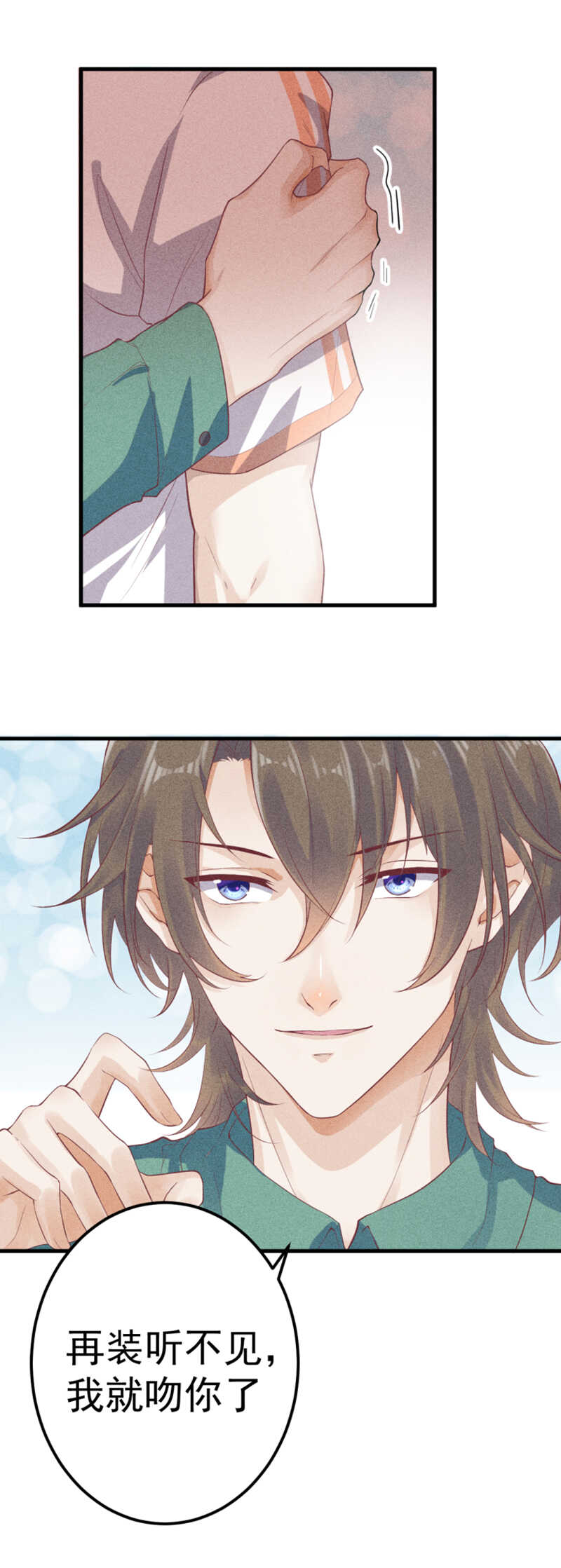 《学弟总想要撩我》第57话 到底在跟谁撩 第9页