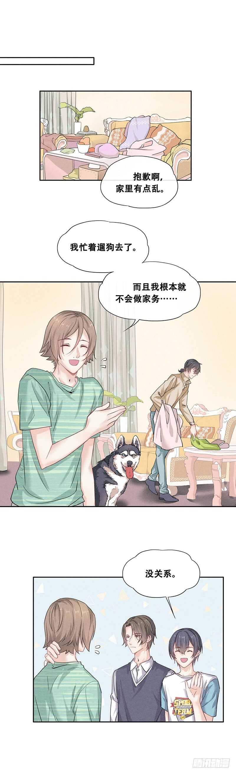 《学弟总想要撩我》第59话 这才是家的感觉 第11页