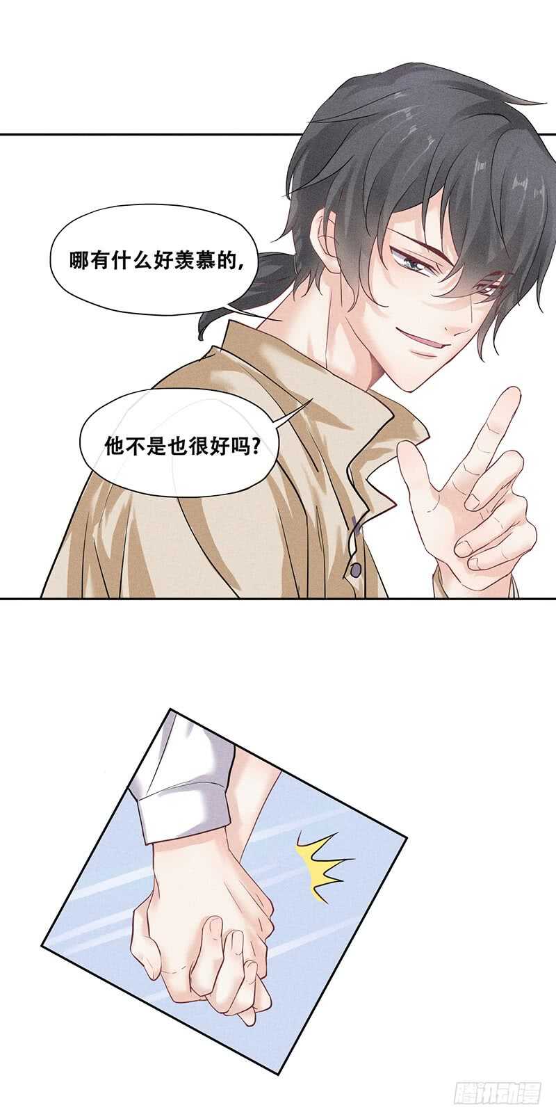 《学弟总想要撩我》第59话 这才是家的感觉 第13页