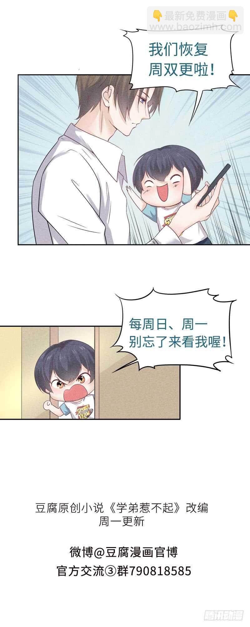 《学弟总想要撩我》第59话 这才是家的感觉 第15页