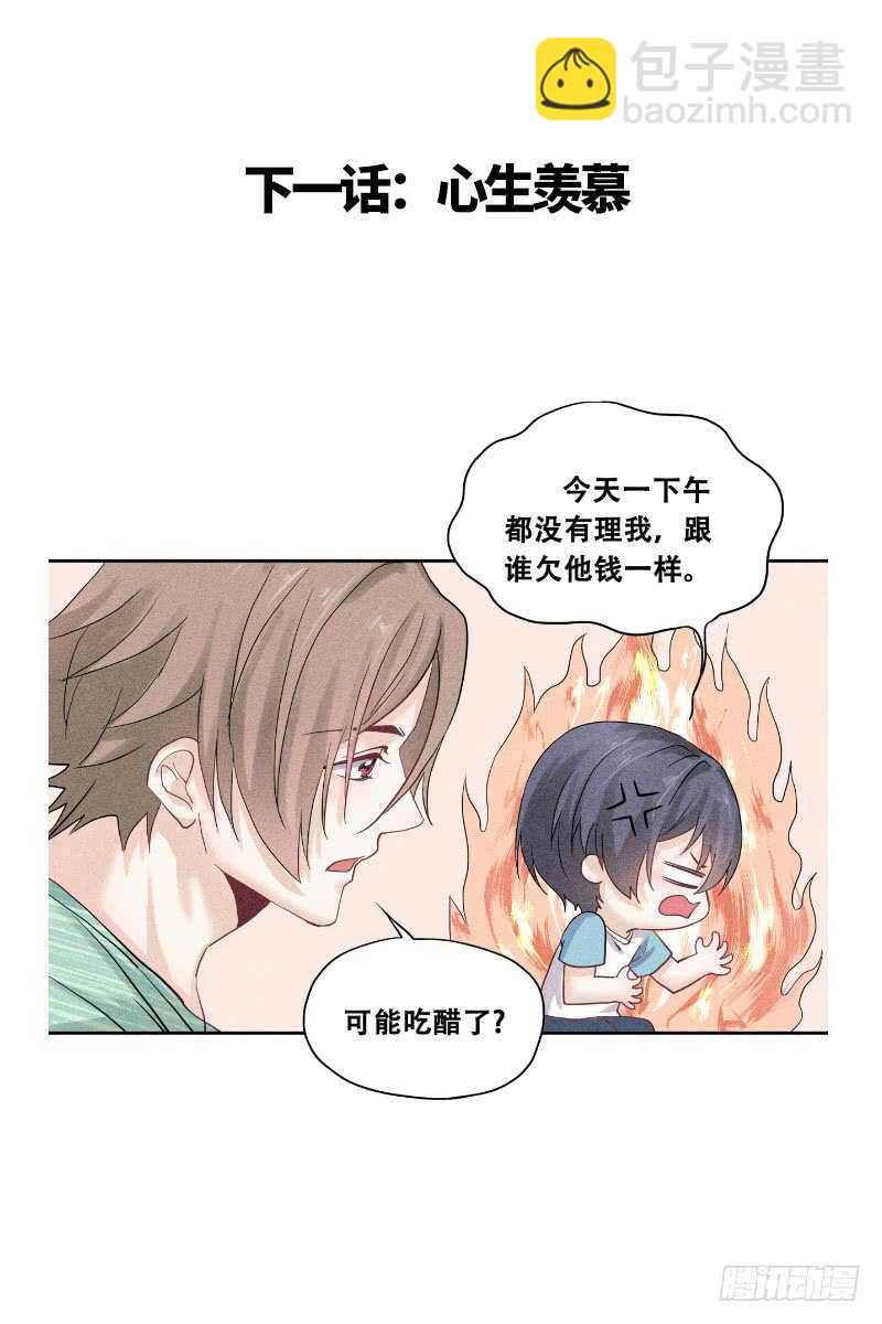 《学弟总想要撩我》第59话 这才是家的感觉 第16页