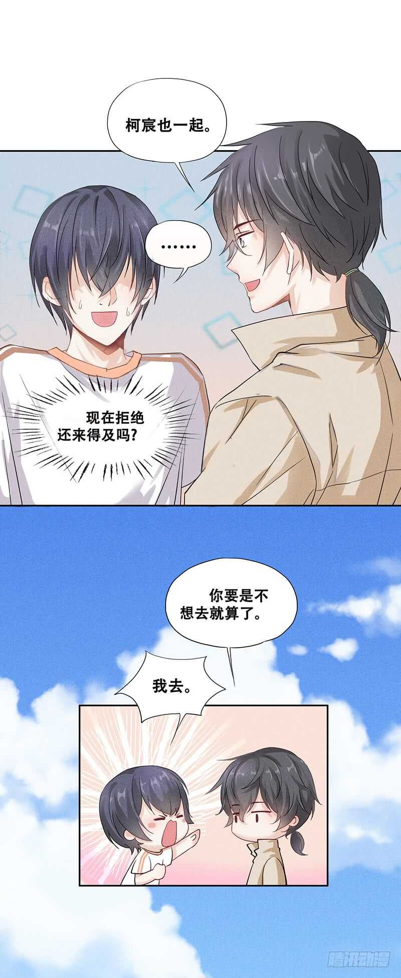 《学弟总想要撩我》第59话 这才是家的感觉 第1页