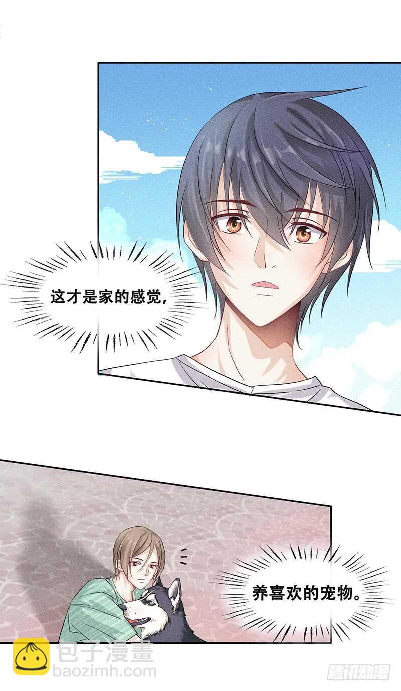 《学弟总想要撩我》第59话 这才是家的感觉 第4页