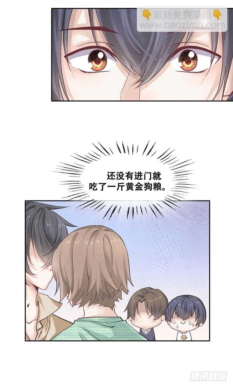 《学弟总想要撩我》第59话 这才是家的感觉 第9页